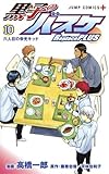 黒子のバスケ-Replace PLUS- コミック 全10巻セット