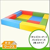【キッズコーナー】バンビシリーズ2畳Aタイプ　ビビット