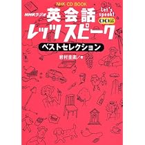 NHKラジオ英会話レッツスピークベストセレクション (NHK CDブック