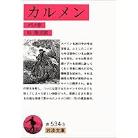 カルメン 