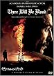ゼア・ウィル・ビー・ブラッド [DVD]