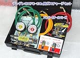 デンゲン　ＨＦＣ-134ａ用ガスチャージセット　FUJI-CP-2VS-K-HAPPY