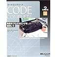 CODE COMPLETE 第2版 上 完全なプログラミングを目指して