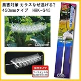 鳥害対策 カラスなぜ逃げる? 450mm 支柱タイプ HBK-G45
