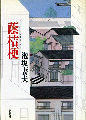 蔭桔梗