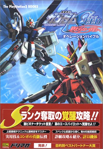 機動戦士ガンダムseed 終わらない明日へ 画像 壁紙 ゲーム
