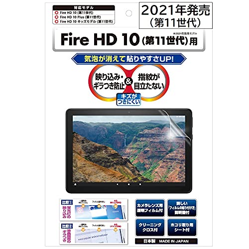 ASDEC Fire HD 10 反射防止 保護フィルム