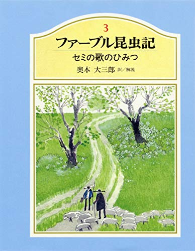 Download ジュニア版ファーブル昆虫記 3 セミの歌のひみつ Full BOoks Free Online