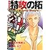疾風伝説 特攻の拓 外伝~Early Day’s~（2）
