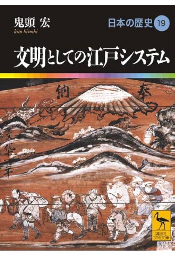 日本はどこへ行くのか 日本の歴史25 (講談社学術文庫 1925 日本の歴史
