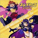 �X���C���[�Y�������Ⴗ:THE MOTION PICTURE�gGo�h