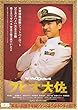 1149) 邦画映画チラシ[　クヒオ大佐　」堺雅人　2009年作品
