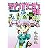 宇宙大帝ギンガサンダーの冒険～水上悟志短編集Vol.3～　