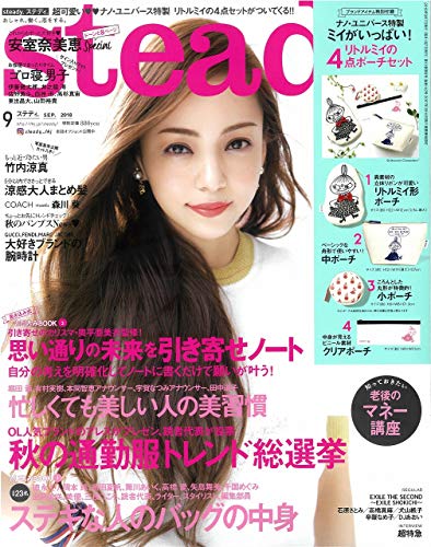 最後の安室奈美恵 を 各女性ファッション誌はどう描いたのか 全15誌を見比べてみた 焼きそば生活
