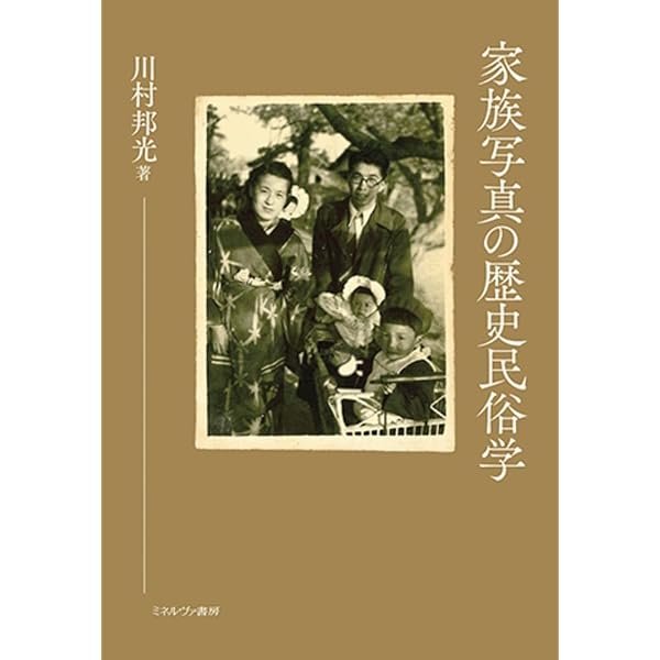 Amazon.co.jp: 写真経験の社会史: 写真史料研究の出発 : 緒川 直人