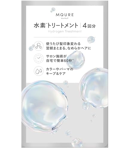 MQURE エムキュア 水素トリートメント ✖️4セット＋3個 Amazon | MQURE 水素トリートメント 13g 4回分 | ノーブランド品