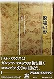 廃墟の形 (フィクションのエル・ドラード)