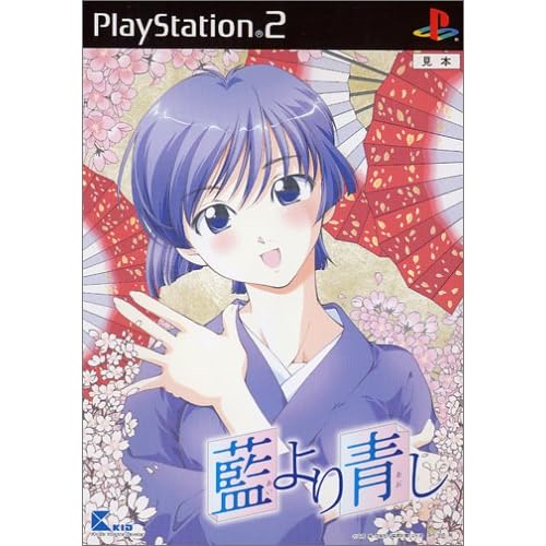 藍より青し 初回限定版