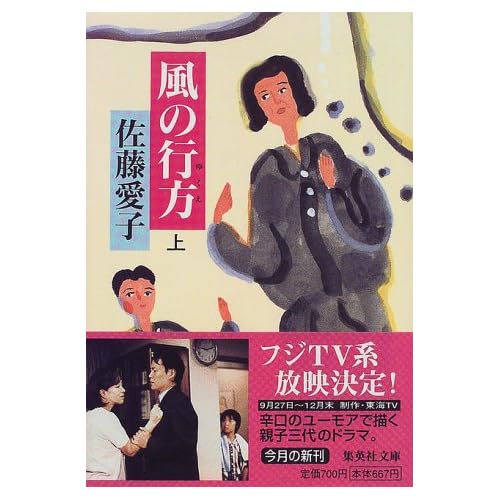 風の行方（上）