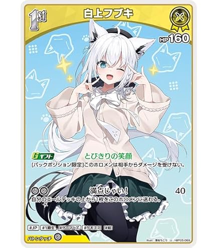 Amazon.co.jp: ホロライブオフィシャルカードゲーム hBP02-009 白上