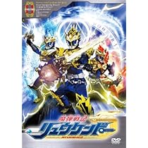 Amazon.co.jp: 魔弾戦記 リュウケンドー 13 [DVD] : 特撮(映像), 山口