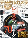 デジタルカメラマガジン 2010年 11月号 [雑誌]