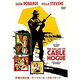 砂漠の流れ者/ケーブル・ホーグのバラード 特別版 [DVD]