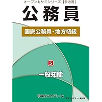 オープンセサミシリーズ 公務員 各種 オープンセサミシリーズ 公務員 1〜5 - メルカリ