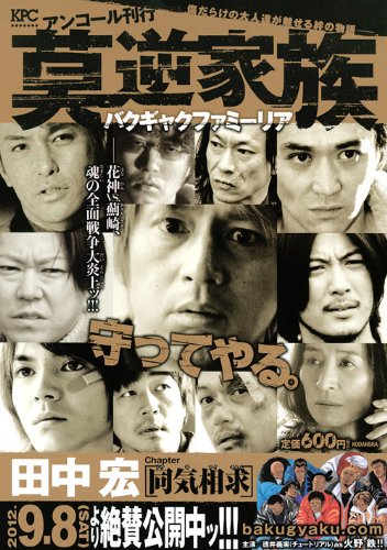 『莫逆家族』1巻