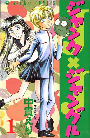 『ジャンクジャングル』