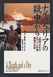 ナイジェリアの獄中から―「処刑」されたオゴニ人作家、最後の手記