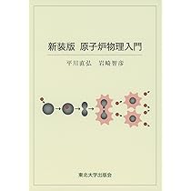 原子核物理入門 素粒子・原子核物理入門 改訂新版 (SPRINGER UNIVERSITY