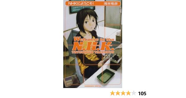 Nhkにようこそ 滝本 竜彦 安倍 吉俊 本 通販 Amazon