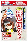 おでかけ 汗とりパット 2枚入 ローズ G-31