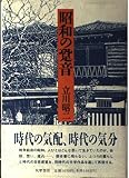昭和の跫音