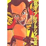 茄子－アンダルシアの夏　アニメ＆漫画コラボBOOK