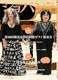 ショパン 2023年1月号