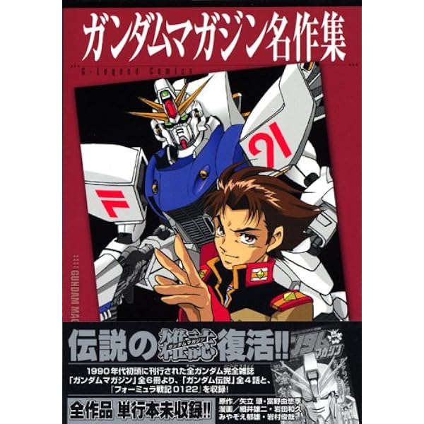 復刻版 ガンダムマガジンコンプリートBOX | 講談社 |本 | 通販 | Amazon