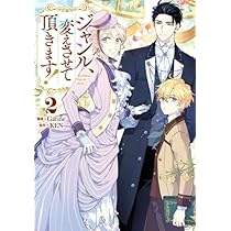 ジャンル、変えさせて頂きます! コミック 1-2巻セット (一迅社