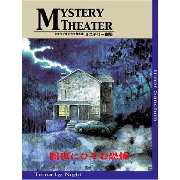 全米ラジオドラマ傑作選　ミステリー劇場4冊セット ヒッチハイカーCD+BOOK (全米ラジオドラマ傑作選 ミステリー劇場