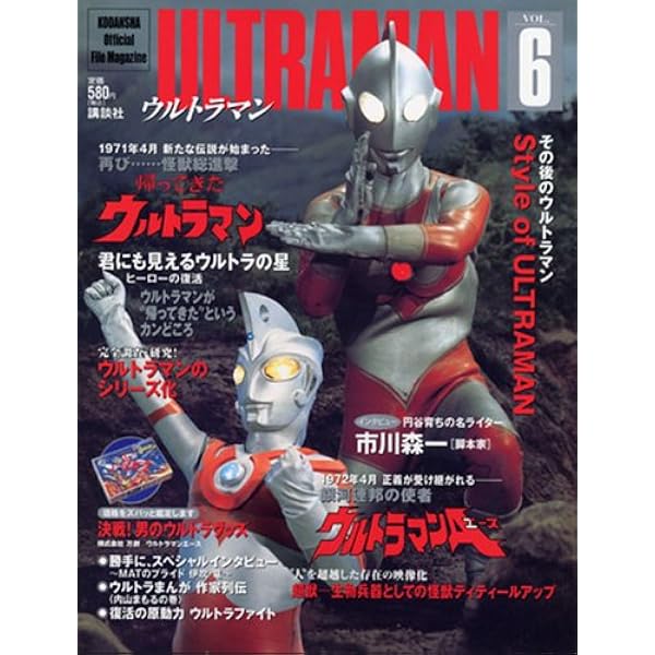 ファンタスティックコレクション　帰ってきたウルトラマンアルバム 帰ってきたウルトラマンアルバム (ファンタスティック