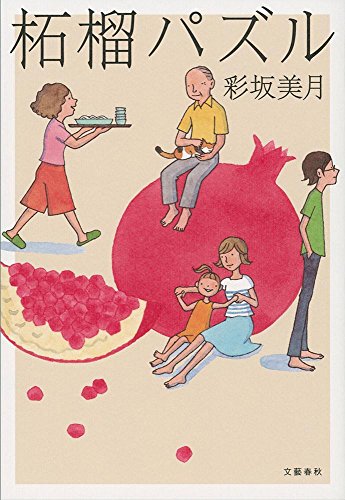 柘榴パズル