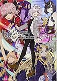 Fate/Grand Order アンソロジーコミック STAR(8) (星海社COMICS)