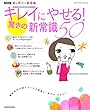 NHK 美と若さの新常識 カラダのヒミツ キレイにやせる!驚きの新常識50 (カドカワエンタメムック)