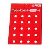 コンクリートテストハンマー測定箇所シート KTS-01 1組（5枚入） マイゾックス