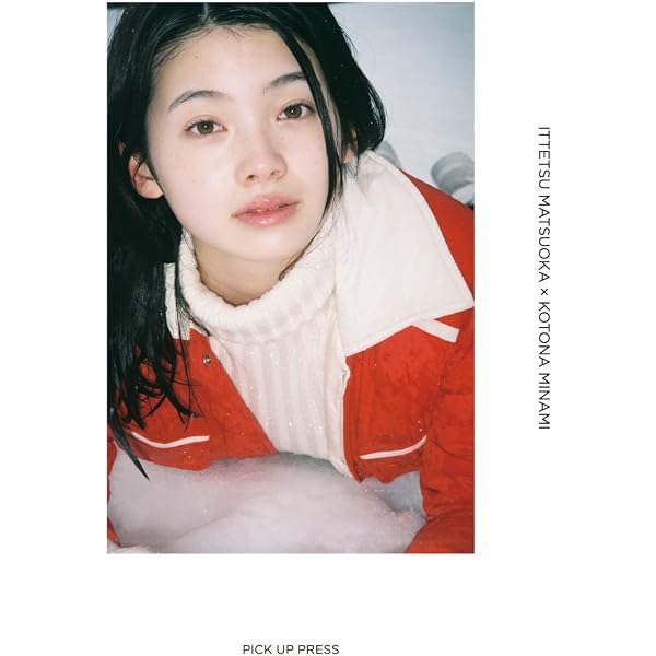 Amazon.co.jp: 古川琴音写真集 CHIPIE : 松岡 一哲, 古川 琴音, 松岡