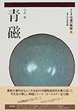 青磁 (中国の陶磁)