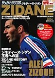 ジネディーヌ・ジダン (COSMIC MOOK サッカーベストシーン 2) ジネディーヌ・ジダン (COSMIC MOOK サッカーベストシーン 2)
