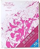 【 劇場限定版 】デジモンアドベンチャー tri. 第5章 共生 ［Blu-ray］ （ 紙製スリーブ＆第5章ポスタービジュアル版ジャケット仕様）