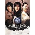太王四神記 プロローグDVD